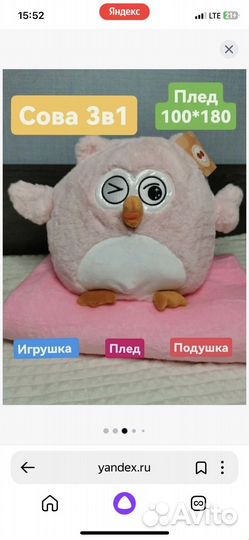 Сова с пледом 3 в 1