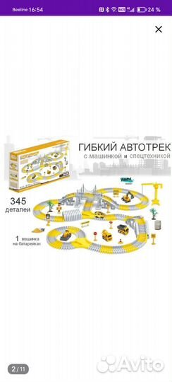Игрушки.Гибкий автотрек