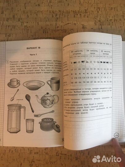Впр 4 класс Окружающий мир