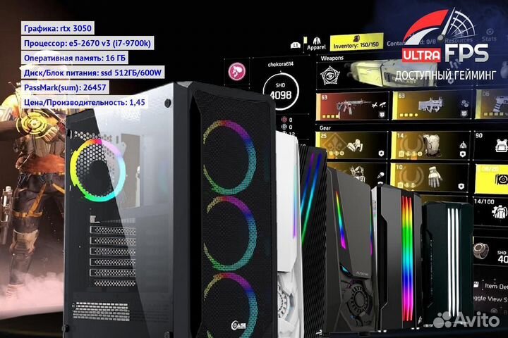 Игровой компьютер