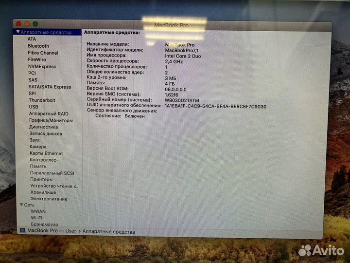Ноутбук Apple MacBook Pro 7.1 A1278