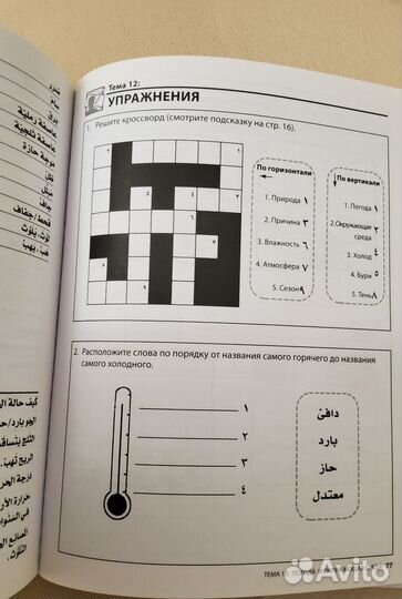 Арабский язык бесплатная доставка