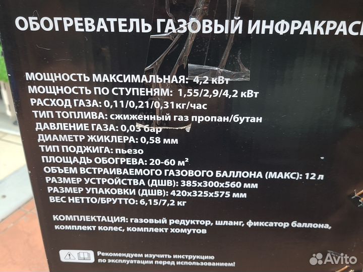 Инфокрасный обогреватель газовый