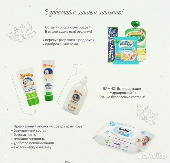 Готовые сумки в роддом