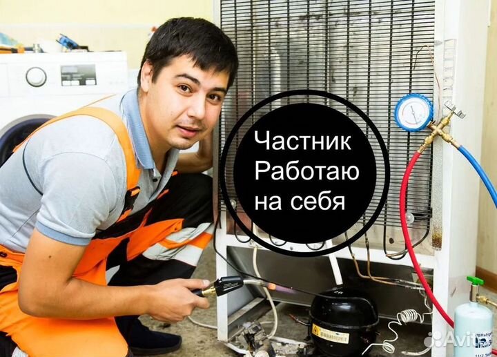 Ремонт холодильников. Ремонт стиральных машин