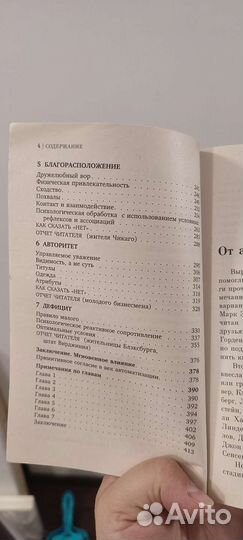 Психология влияния Роберт Чалдини Б/у