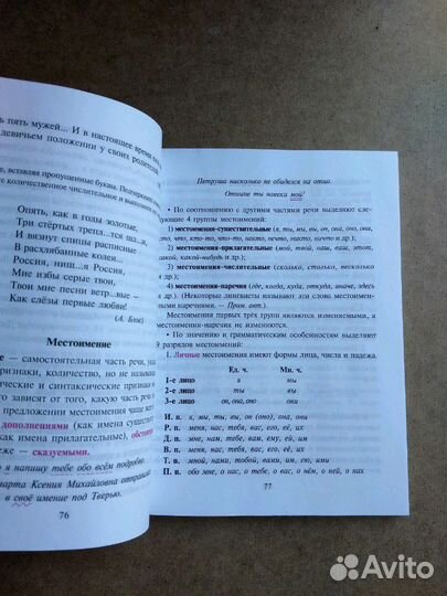 Все виды разбора по русскому языку,5-9 кл. Ушакова