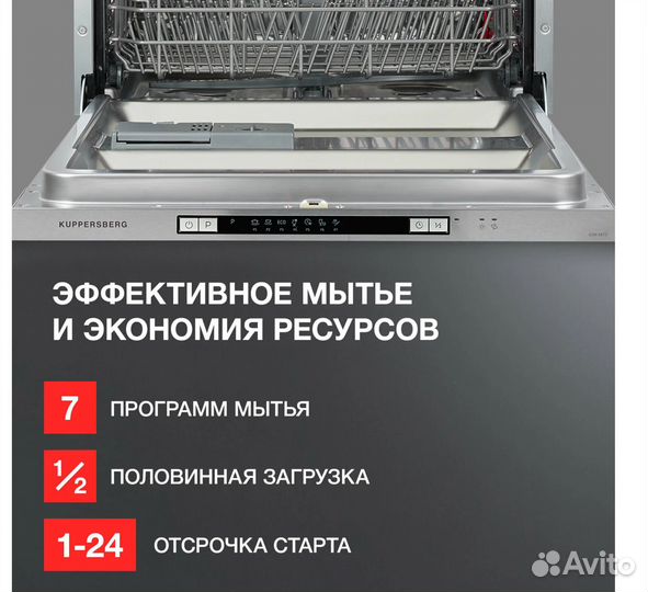 Встраиваемая посудомоечная машина 60 см Kuppersber