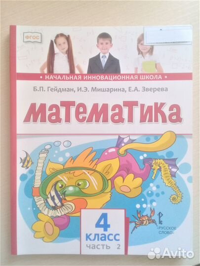 Учебник по математике 4 класс