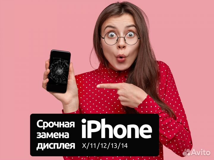 Замена дисплея iPhone