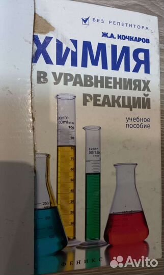 Химия