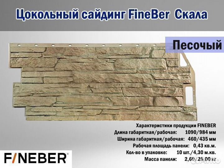 Фасадные панели FineBer Скала