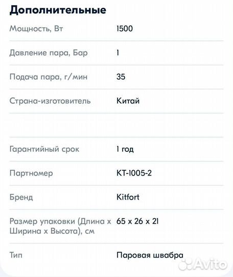 Пароочиститель Kitfort кт-1005 (паровая швабра)