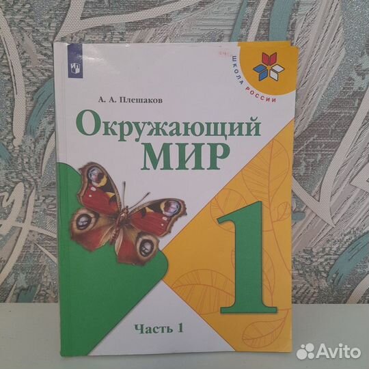 Учебники 1 класс