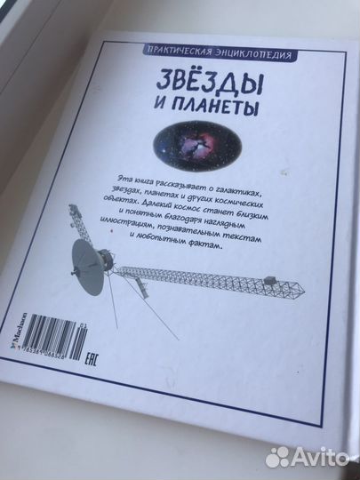 Книги Солнечная система, Звезды и планеты