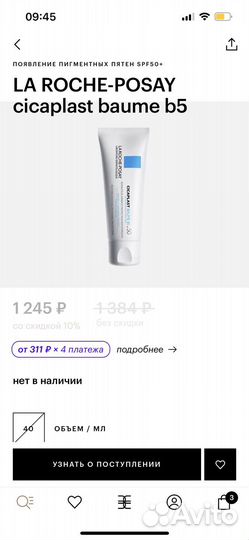 La roshe posay новый бальзам