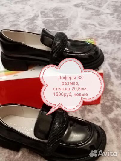 Туфли для девочки 33 размер