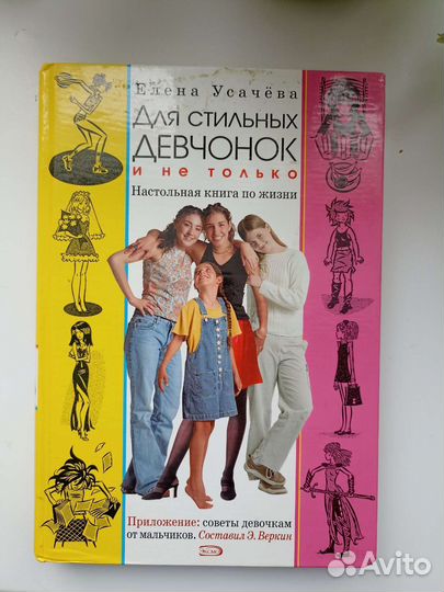 Для стильных девчонок