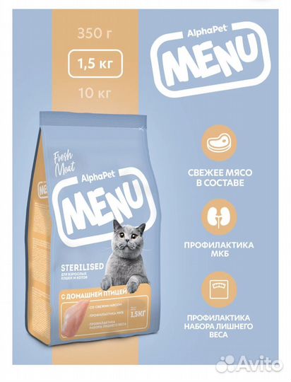 Сухой корм для стерилизованных кошек