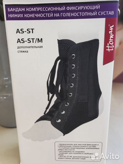 Бандаж голеностопный