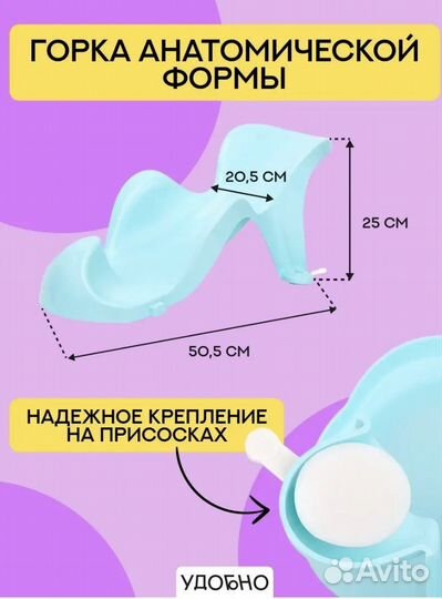 Ванночка для купания с горкой
