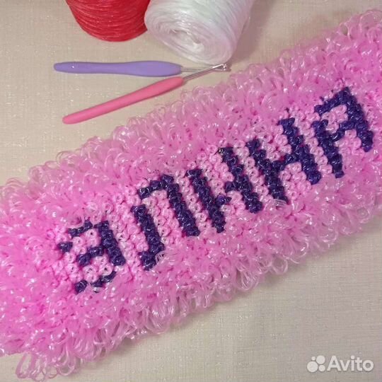 Мочалка для душа и бани именная