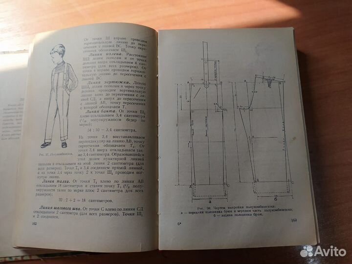 Кройка и шитье, Кройка и шитье для дома 1959 ретро