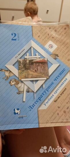 Хрестоматия