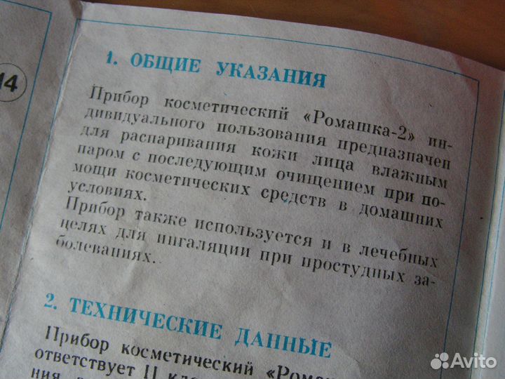 Косметический прибор ромашка