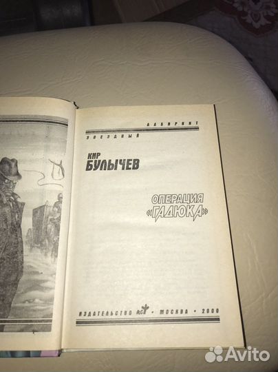 Книга Кир Булычев 