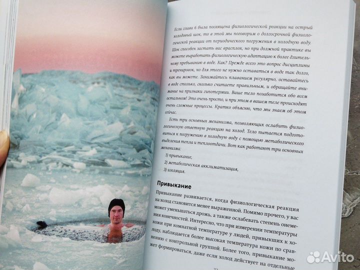 Плавание в холодной воде книга Себерг