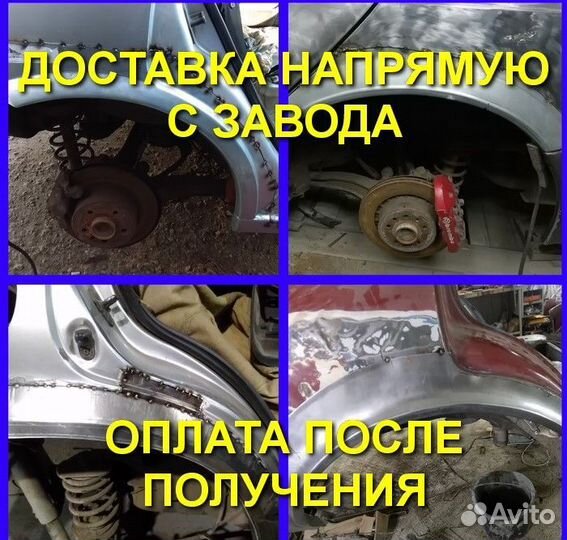 Ремонтная арка внешняя цинк для Ford Focus 2 Универсал