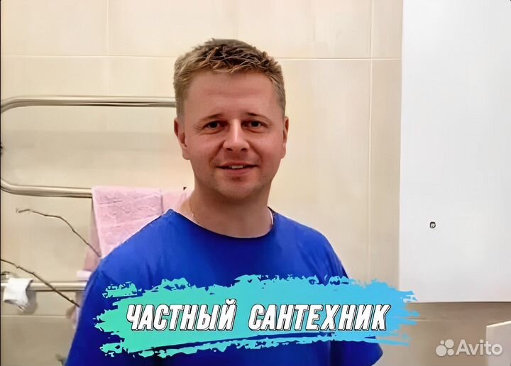 Сантехник / Услуги сантехника. Выезд на дом