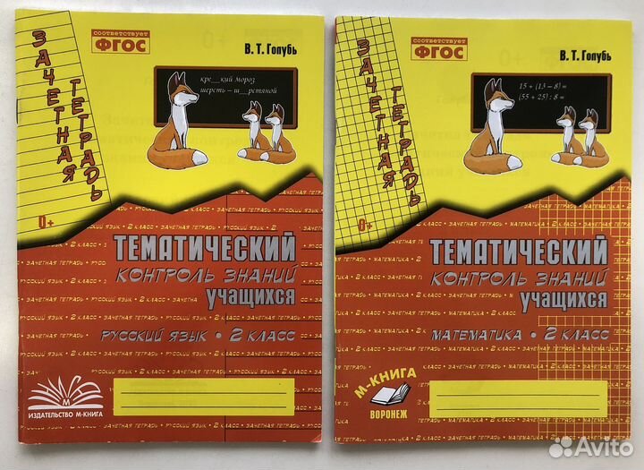 Рабочие тетради 2 класс