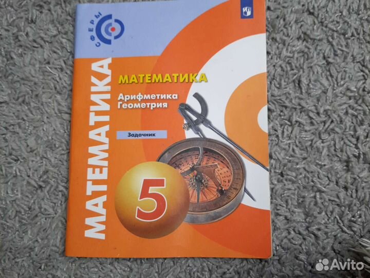 Математика 5кл Новый задачник