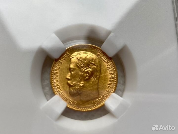 5 рублей 1898 слаб ннр