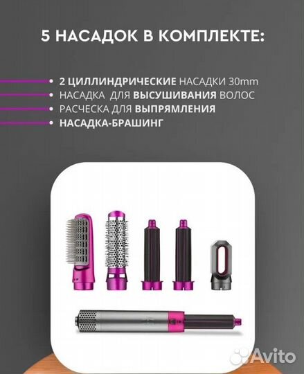 Мультистайлер для укладки волос с насадками