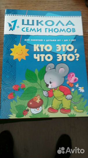 Книжки для детей 1-2 года Школа семи гномов