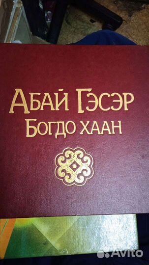 Гэсэр в 2х томах