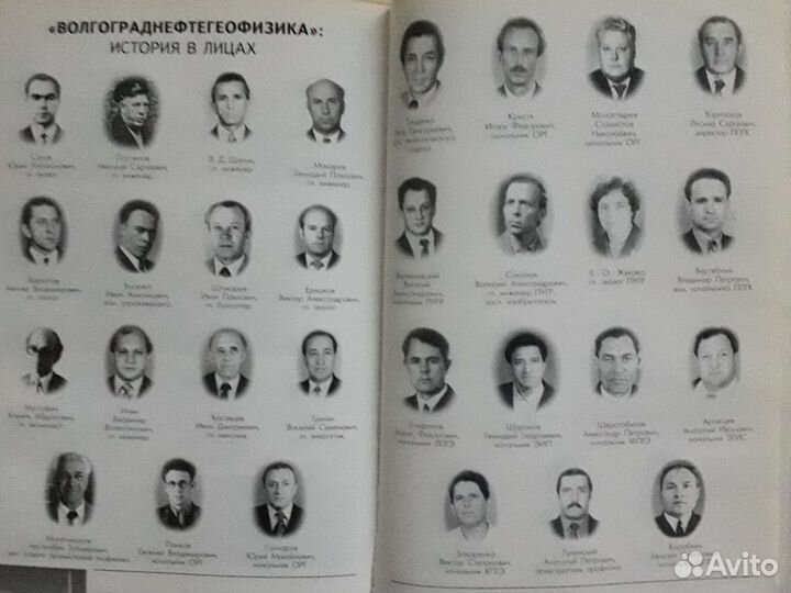 Волгограднефтегеофизика. 50 лет в разведке