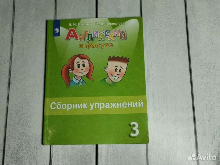 Английский в фокусе сборник упражнений 3 класс