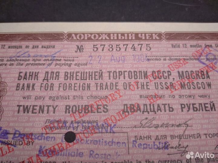 СССР ГДР (DDR) - Дорожный чек 20 Рублей - С купоно