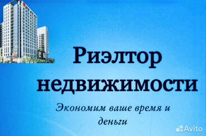 Услуги риэлтора
