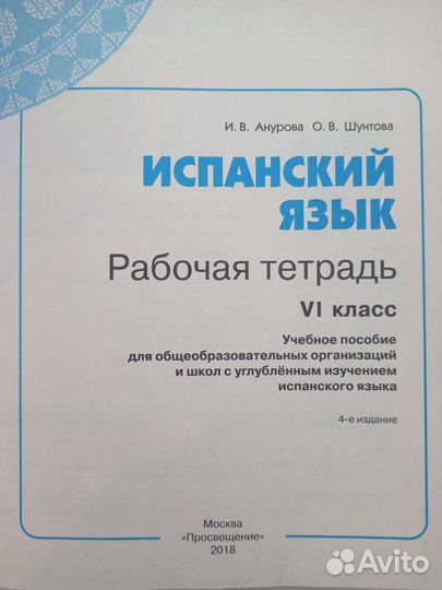 Испанский язык Школьные учебники и тетради