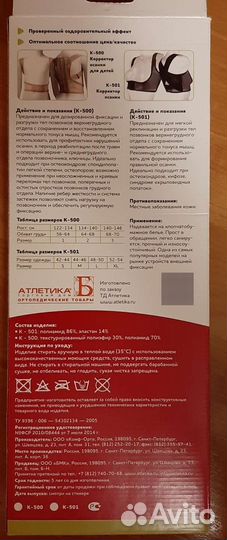 Корректор осанки детский