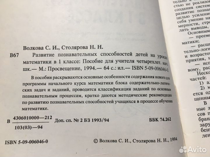 Развитие познавательных способностей детей