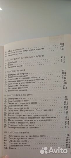Сборник задач по физике 7-9 классы Лукашик, Иванов