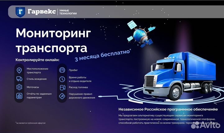 Мониторинг транспорта компаний/GPS Глонасс