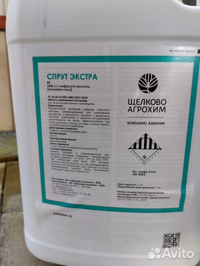 Спрут экстра Гербицид