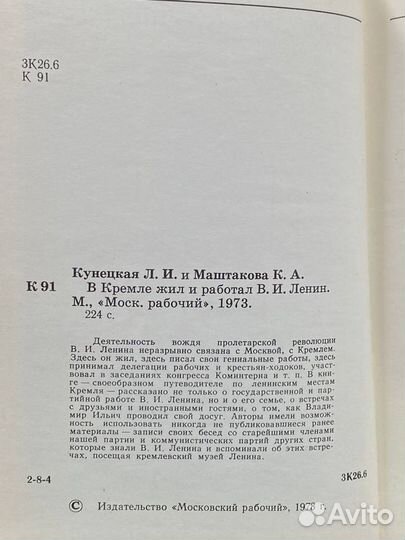 В Кремле жил и работал Ленин